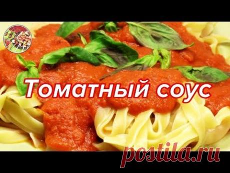 Макароны с роскошным томатным соусом. Pasta with a luxurious tomato sauce.