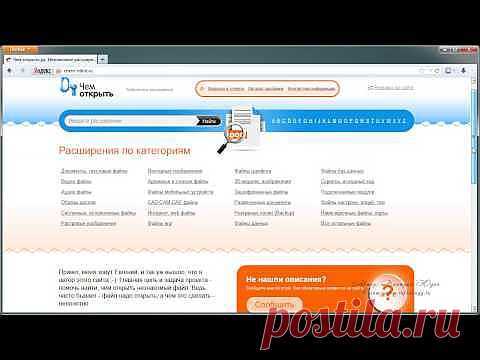 Чем открыть незнакомый файл? | Полезные советы интернета
