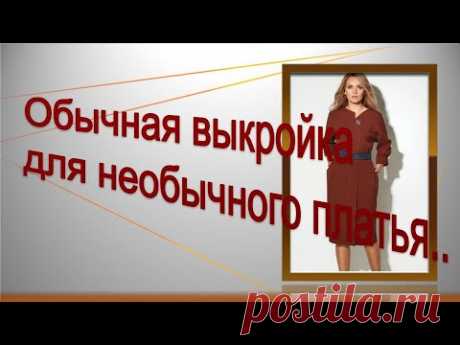 Необычное платье из обычной выкройки. Платье с цельнокроеным рукавом.