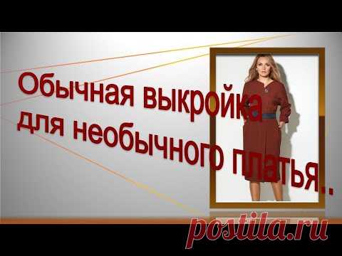 Необычное платье из обычной выкройки. Платье с цельнокроеным рукавом.