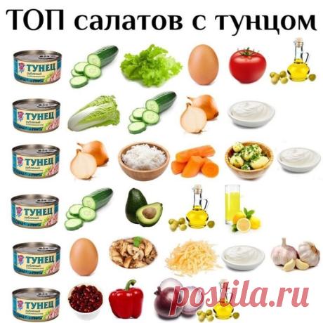 Идеи салатов с тунцом