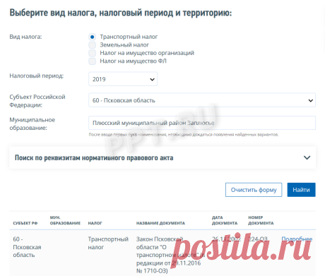 Льготы по налогу на имущество физических лиц в 2019 году