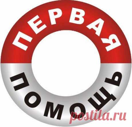 10 ошибок при оказании первой помощи / Будьте здоровы