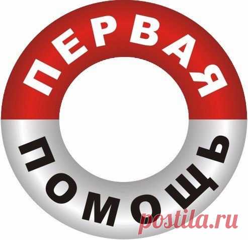 10 ошибок при оказании первой помощи / Будьте здоровы