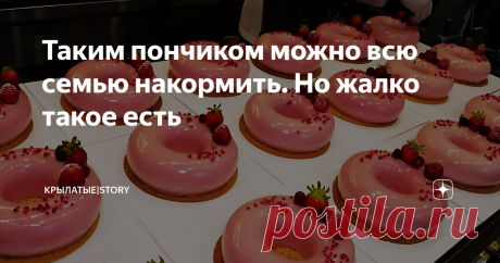 Таким пончиком можно всю семью накормить. Но жалко такое есть