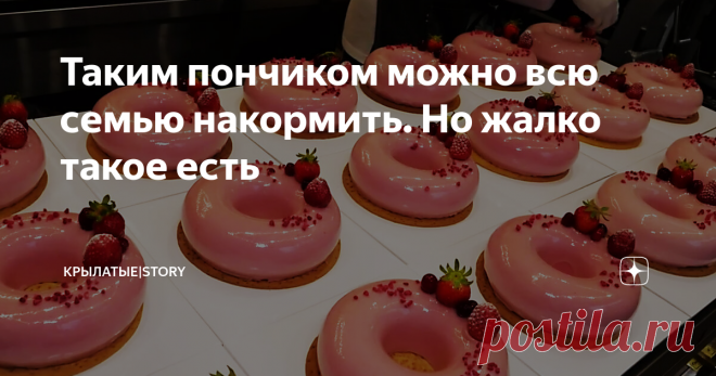 Таким пончиком можно всю семью накормить. Но жалко такое есть