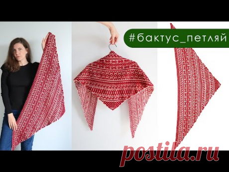 ПРОСТО, но так ЭФФЕКТНО! Мастер-класс на #бактускрючком Скидка в первый день продаж!