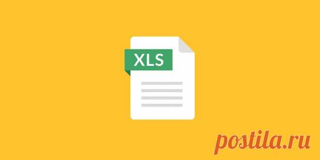 Полезные формулы Excel для контроля финансов Excel умеет многое, в том числе и эффективно планировать финансы.