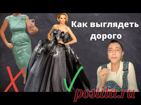 9 правил, чтобы выглядеть дорого
