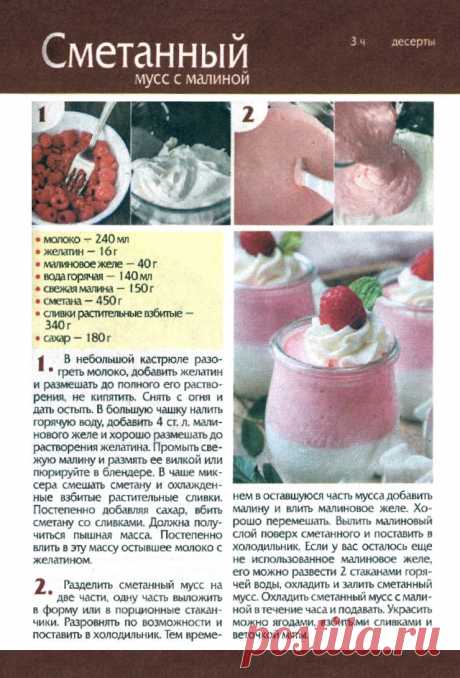 Сметанный мусс с малиной
