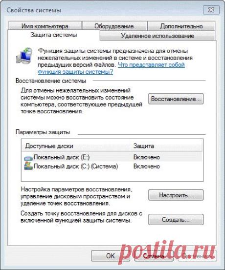 Защита и восстановление системы в Windows – Вадим Стеркин