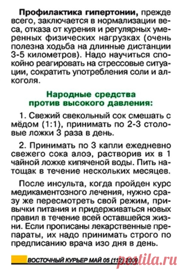 Профилактика гипертонии