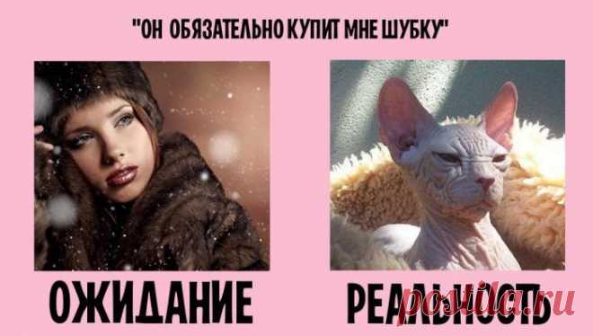 Семейная жизнь в картинках: ожидание и реальность. Смех до слез, до чего точно подмечено!