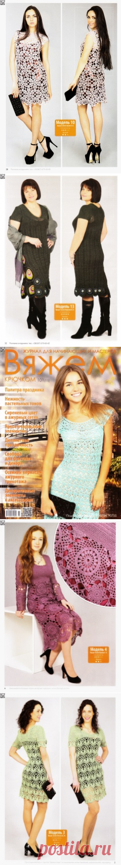 Вяжем крючком №101(11) 2014