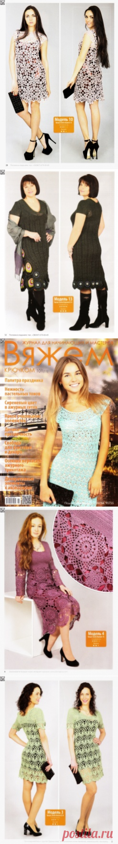 Вяжем крючком №101(11) 2014