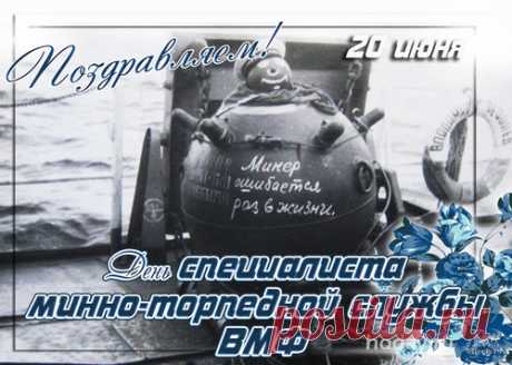 Желаю тебе легкой службы,
Как морской узел – крепкой дружбы!
С тобой всегда спокойно рядом
И в целом по стране порядок.