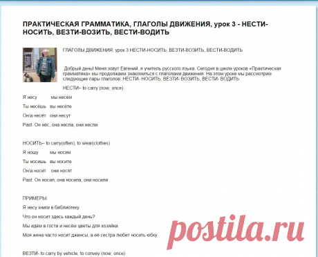 ПРАКТИЧЕСКАЯ ГРАММАТИКА, ГЛАГОЛЫ ДВИЖЕНИЯ, урок 3 - НЕСТИ-НОСИТЬ, ВЕЗТИ-ВОЗИТЬ, ВЕСТИ-ВОДИТЬ
