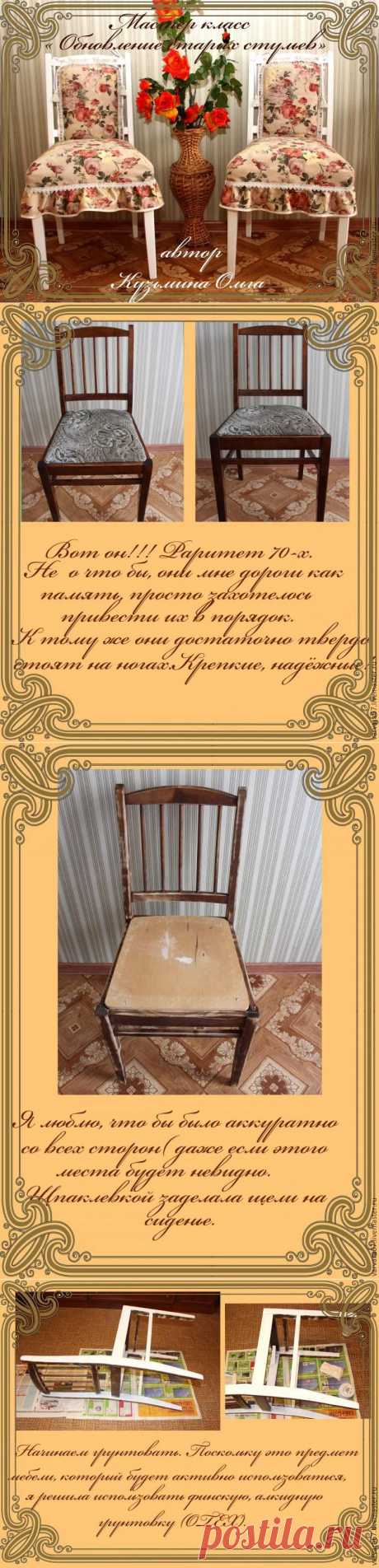 Обновляем старые стулья. Часть первая