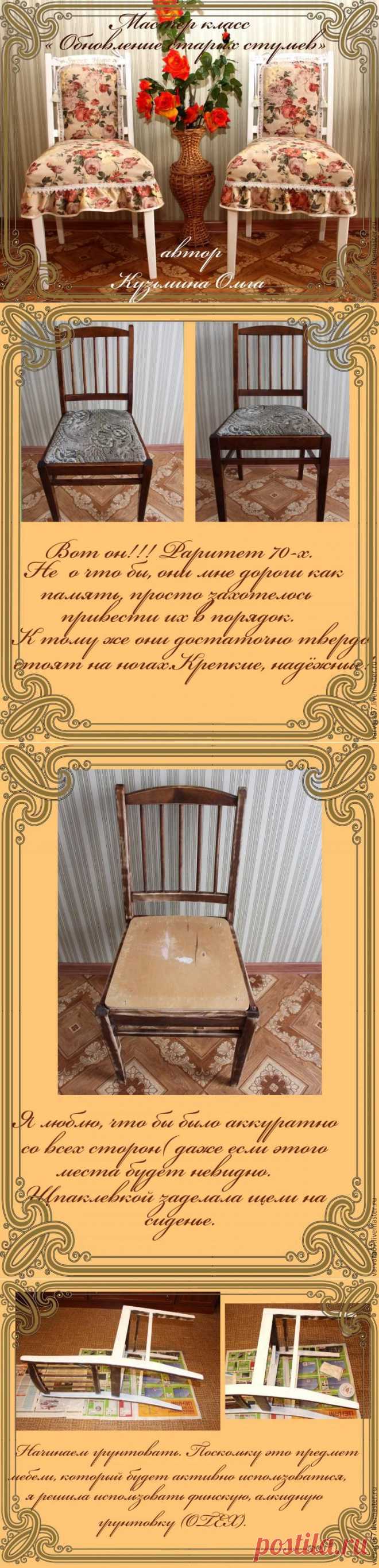 Обновляем старые стулья. Часть первая