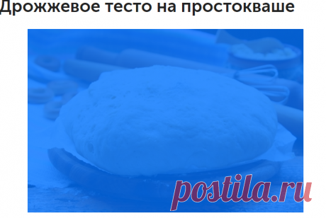 Дрожжевое тесто на простокваше