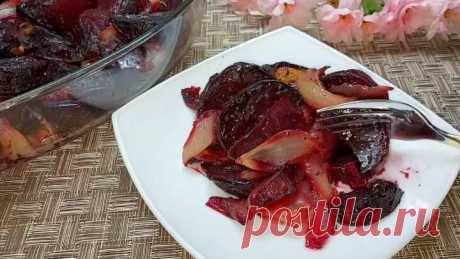 Вкуснейшее блюдо из свёклы. Будут есть за обе щёки даже те, кто совсем не любит свёклу