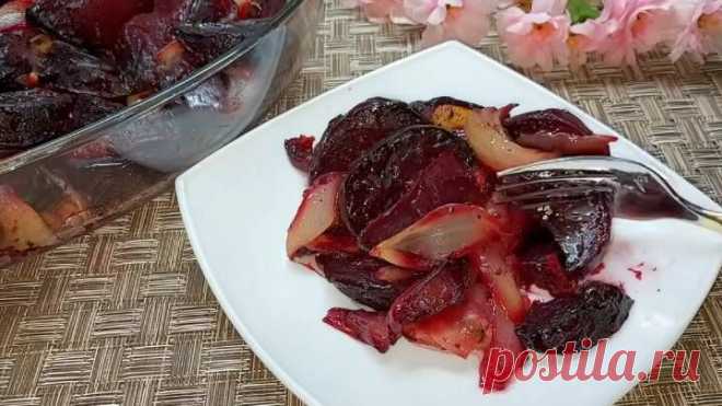 Вкуснейшее блюдо из свёклы. Будут есть за обе щёки даже те, кто совсем не любит свёклу