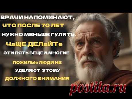 После 70: меньше ходите пешком и делайте эти пять вещей