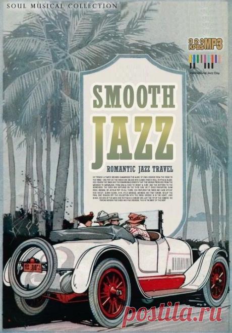 Romantic Jazz Travel (2CD) Mp3 Солнечная и оптимистичная атмосфера в треках сборника "Romantic Jazz Travel", которая не оставляет Вас до последнего трека сборника. Интересная подача авторских задумок придает композициям некой винтажности и беззаботности. Какой-то определенный трек сложно выделить и назвать однозначным