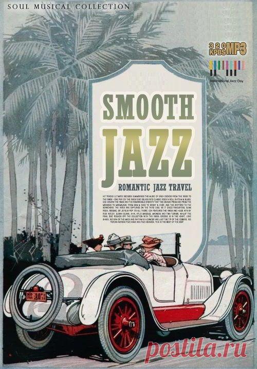 Romantic Jazz Travel (2CD) Mp3 Солнечная и оптимистичная атмосфера в треках сборника 