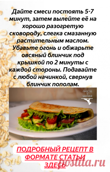Приноровилась готовить завтрак с обычной овсянкой на сковороде: ну очень вкусно | Просто с Марией | Яндекс Дзен