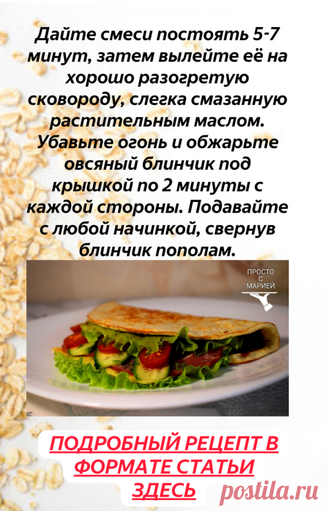 Приноровилась готовить завтрак с обычной овсянкой на сковороде: ну очень вкусно | Просто с Марией | Яндекс Дзен