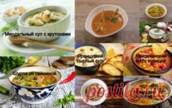 Полезные супы | Мир Женщины