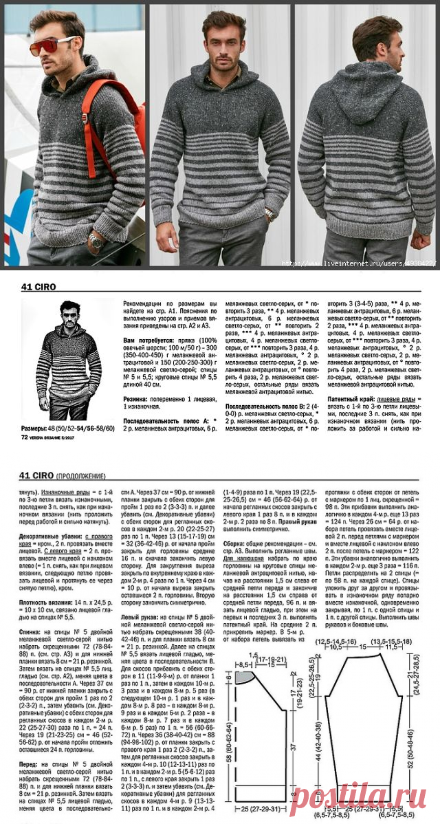 Мужской пуловер "Ciro". Herren-Pullover Ciro.