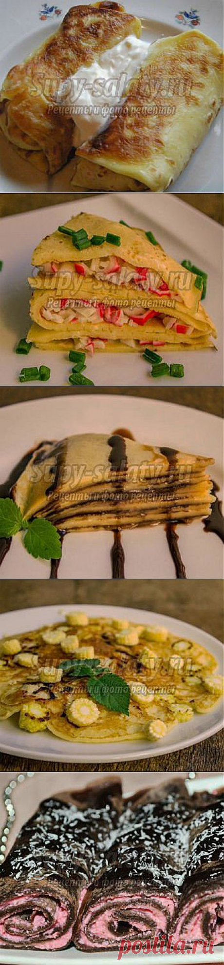 Блины » Сайт супы и салаты, рецепты, фоторецепты, блюда из мяса, блюда из рыбы, блюда из овощей, выпечка, торты, напитки, джемы, варенье, десерты
