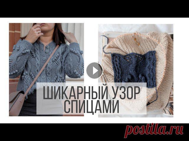 Узор с кардигана из пинтерест. Узор с шишечками спицами Схема узора и условные обозначения Я в инстаграм Мой магазин маркеров nord.marker?igshid=cd6i1n4g7nc8...