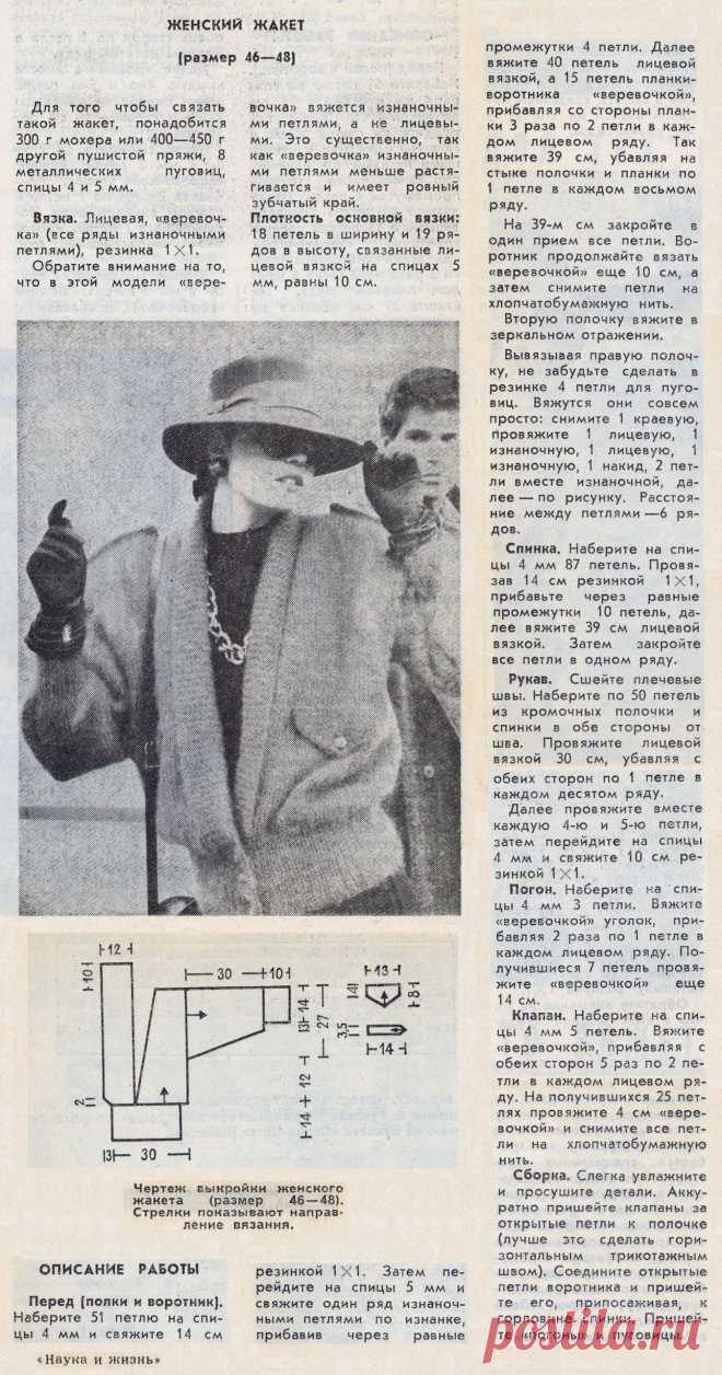 Женский жакет спицами