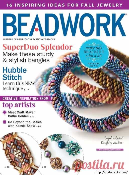"Beadwork - OctoberNovember 2015". Журнал по рукоделию.