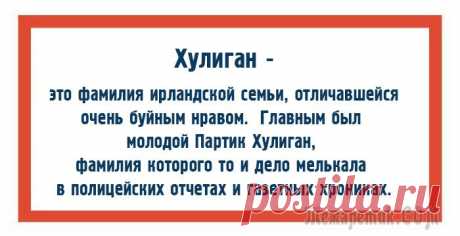 15 познавательных открыток об истории происхождения слов