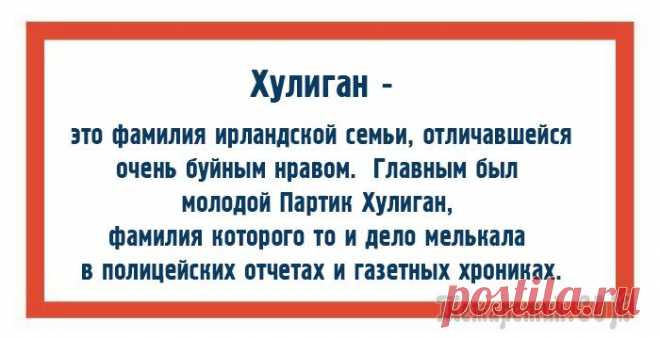 15 познавательных открыток об истории происхождения слов
