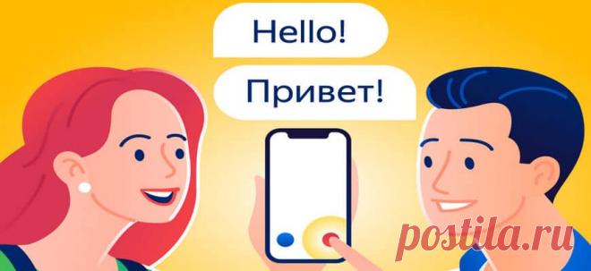 Лучшие голосовые переводчики для телефонов с ОС Android.