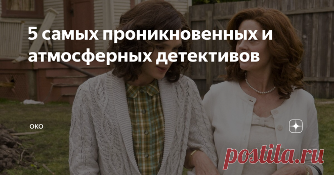 5 самых проникновенных и атмосферных детективов Предлагаем подборку атмосферных, завораживающих детективных фильмов, которые придутся вам по душе. Подборку составляли долго, искали похожие по атмосфере картины. Желаем приятного просмотра:
Пассажиры (