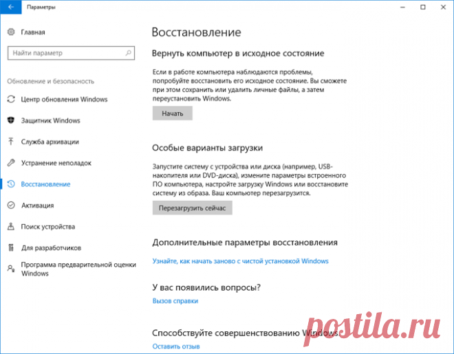Как сбросить Windows 10 в исходное состояние