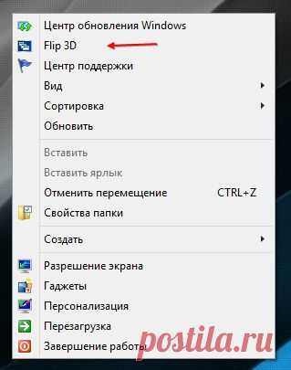 Переключение между окнами Flip 3D в Windows 7 | SoftoDrom | Группы Мой Мир