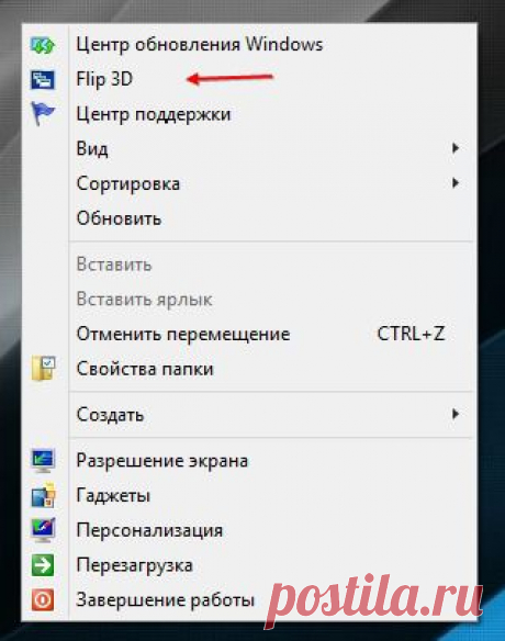 Переключение между окнами Flip 3D в Windows 7 | SoftoDrom | Группы Мой Мир