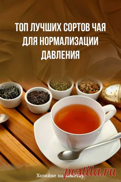 Топ лучших сортов чая для нормализации давления