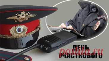 В День участкового принято благодарить тех, кто ежедневно решает мелкие, но важные вопросы. Считают, что улыбка с утра приносит спокойную смену. Желаю ровной службы, добрых встреч и уверенности в каждом шаге. Открытки на День участкового.