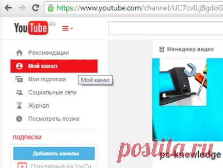 Как создать канал на YouTube
Создания канала на ютубе - это первый шаг к тому, чтобы Ваши видео в будущем стал кто-то смотреть. Процесс этот ответственный, так как, если сделать не правильно, то потом невозможно будет поменять название либо переместить нормально видео. Сделав все правильно, Вы сможете создать один или более каналов на одном аккаунте под любые тематики, которые Вам нужны.
