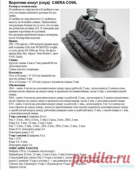 Воротник-хомут спицами. Male scarf knitting pattern | Домоводство для всей семьи