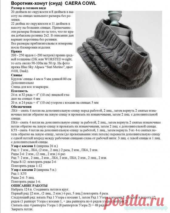 Воротник-хомут спицами. Male scarf knitting pattern | Домоводство для всей семьи