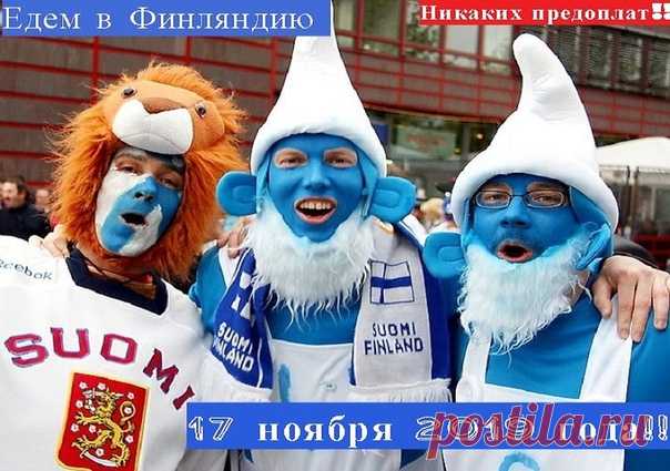 Едем за покупками!!!

Не откладывайте на потом, делайте заказы!!

#товары_финляндии@suomilifspb